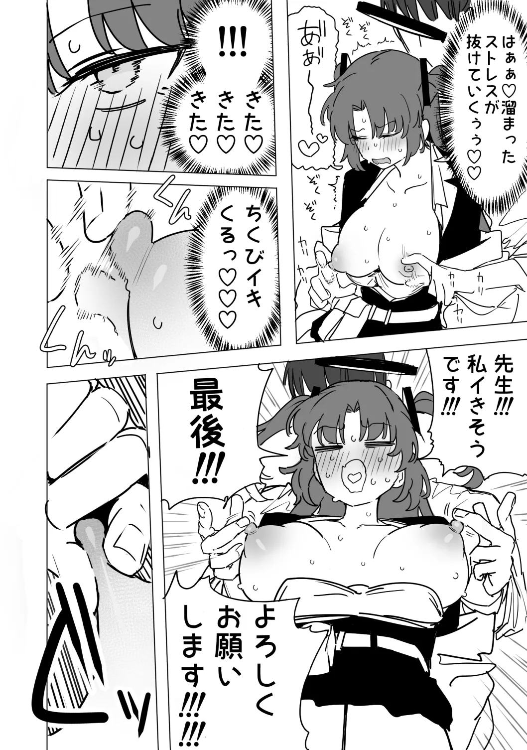 ユウカ 10ページ Page.7