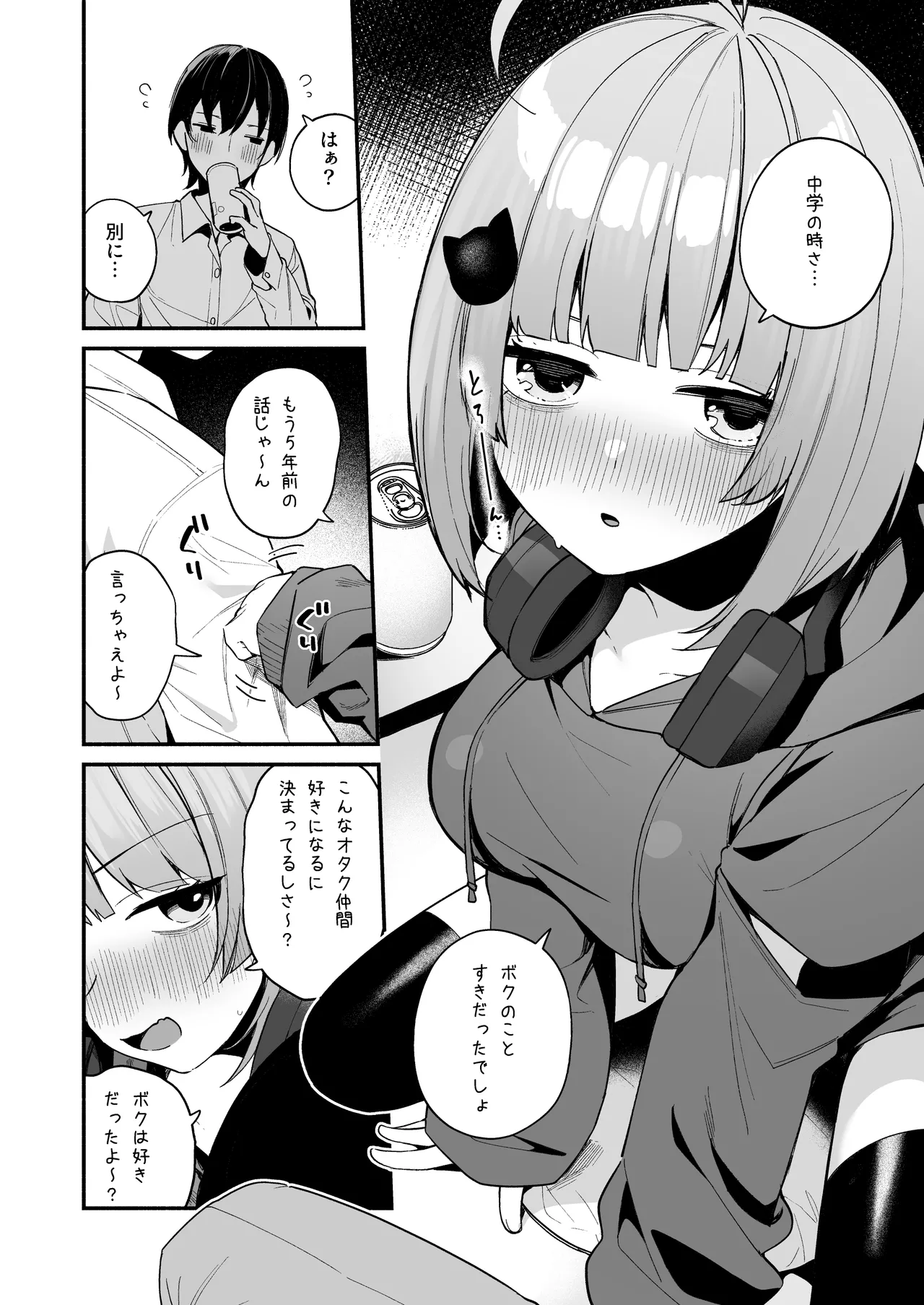 陰キャ女友達と一緒に成人式サボってヤりまくり Page.10