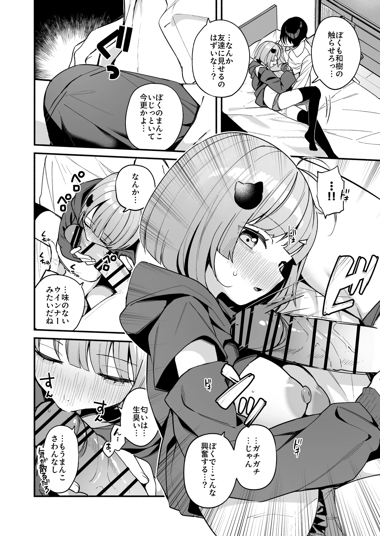 陰キャ女友達と一緒に成人式サボってヤりまくり Page.18