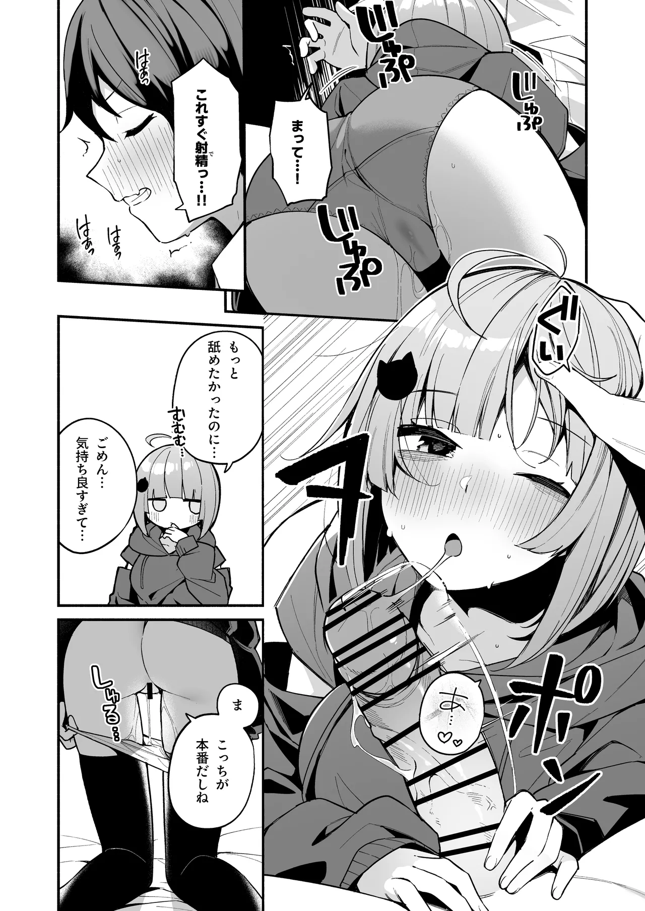 陰キャ女友達と一緒に成人式サボってヤりまくり Page.20