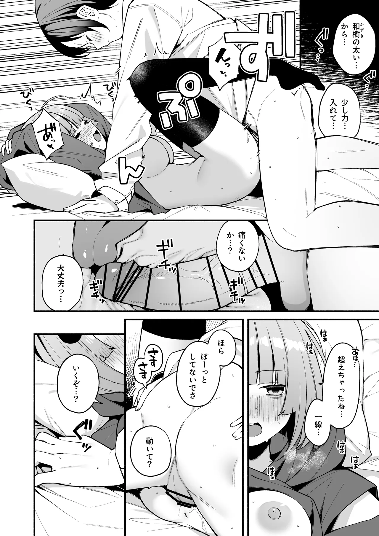 陰キャ女友達と一緒に成人式サボってヤりまくり Page.22