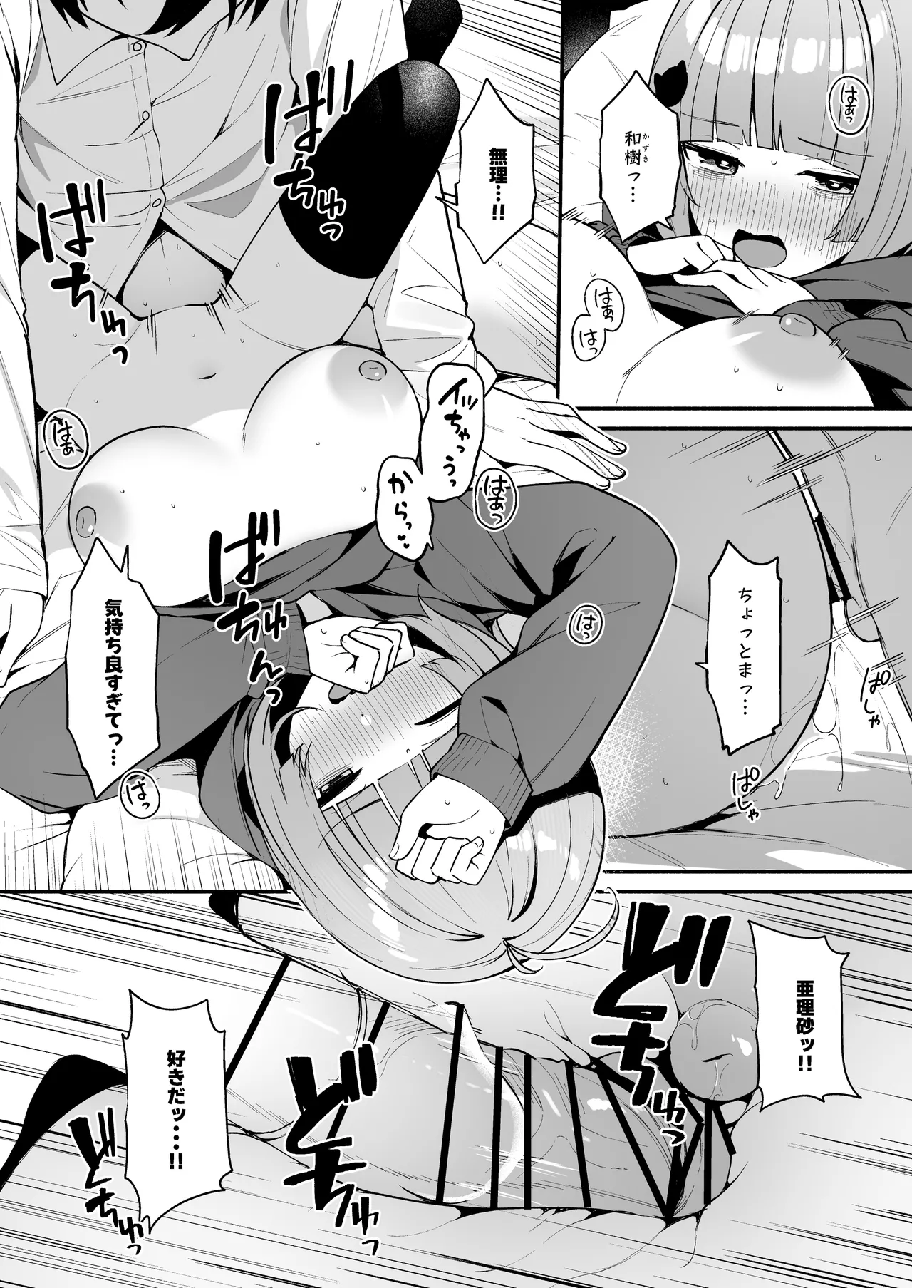 陰キャ女友達と一緒に成人式サボってヤりまくり Page.24