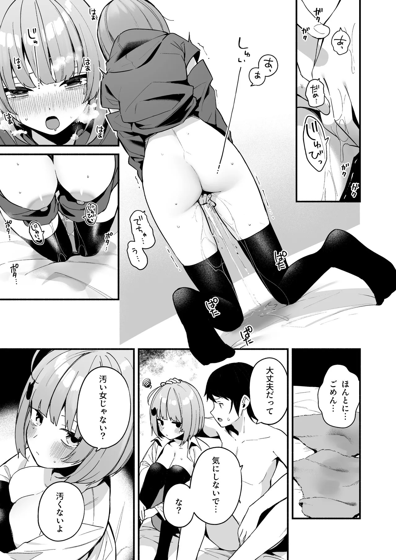 陰キャ女友達と一緒に成人式サボってヤりまくり Page.27