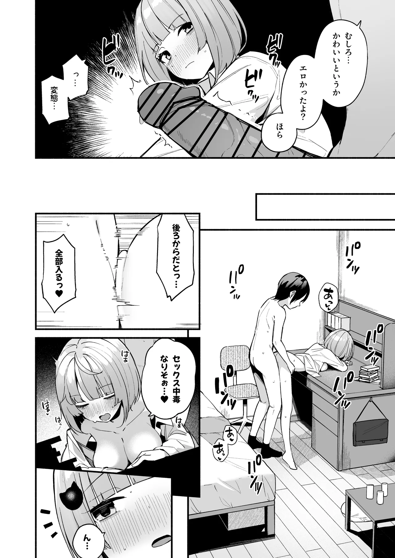 陰キャ女友達と一緒に成人式サボってヤりまくり Page.28