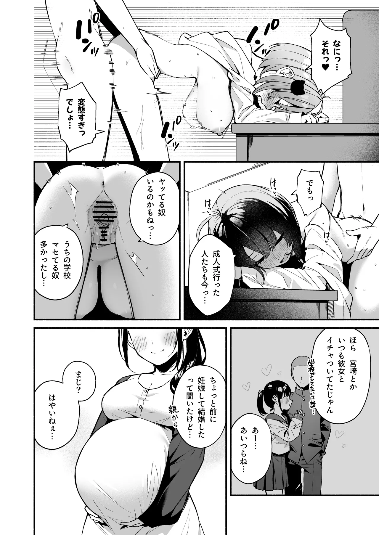 陰キャ女友達と一緒に成人式サボってヤりまくり Page.30