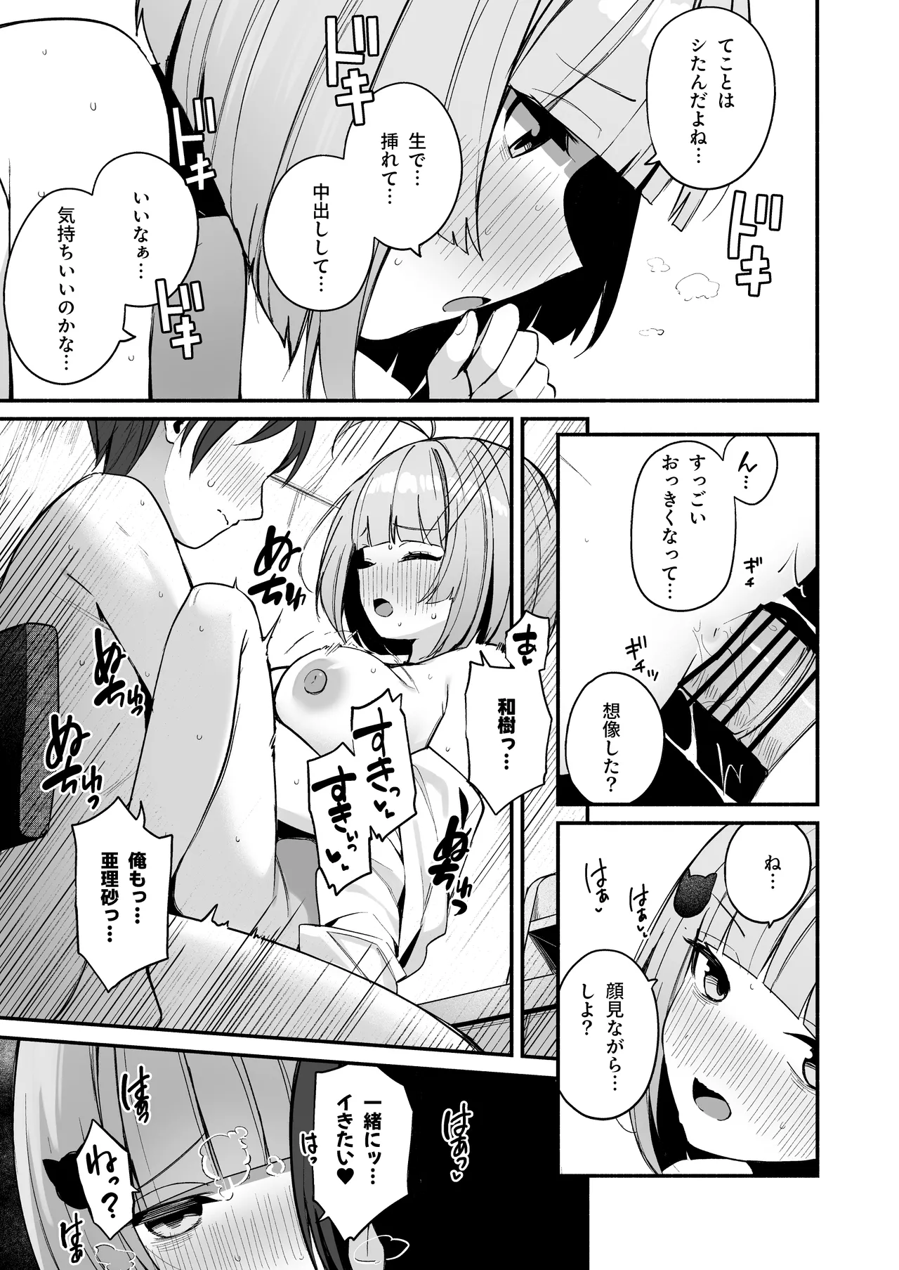 陰キャ女友達と一緒に成人式サボってヤりまくり Page.31