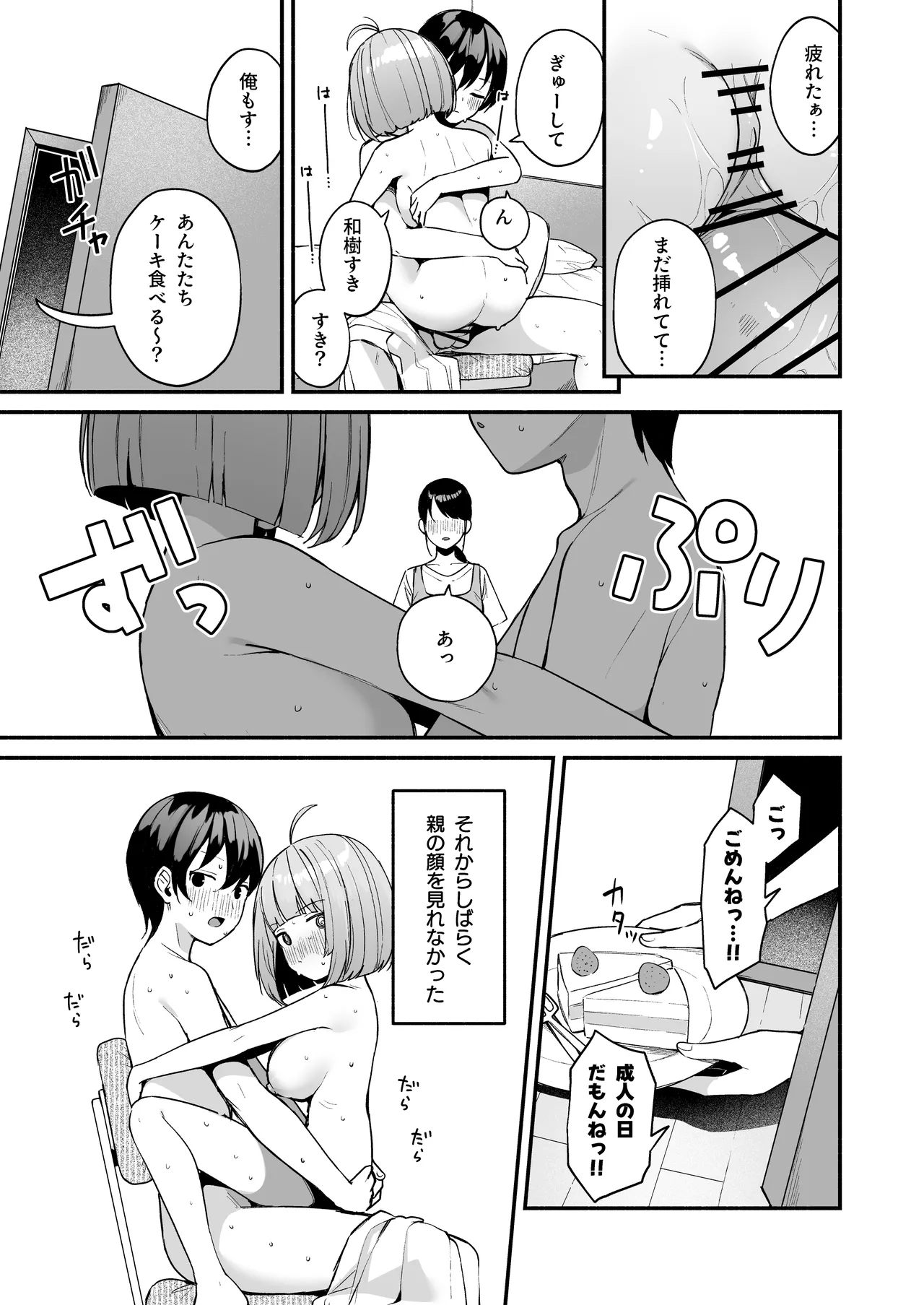 陰キャ女友達と一緒に成人式サボってヤりまくり Page.33