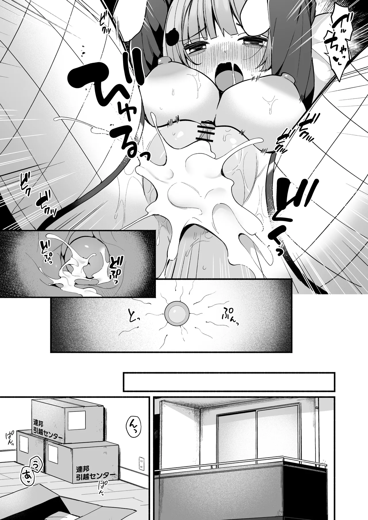 陰キャ女友達と一緒に成人式サボってヤりまくり Page.39