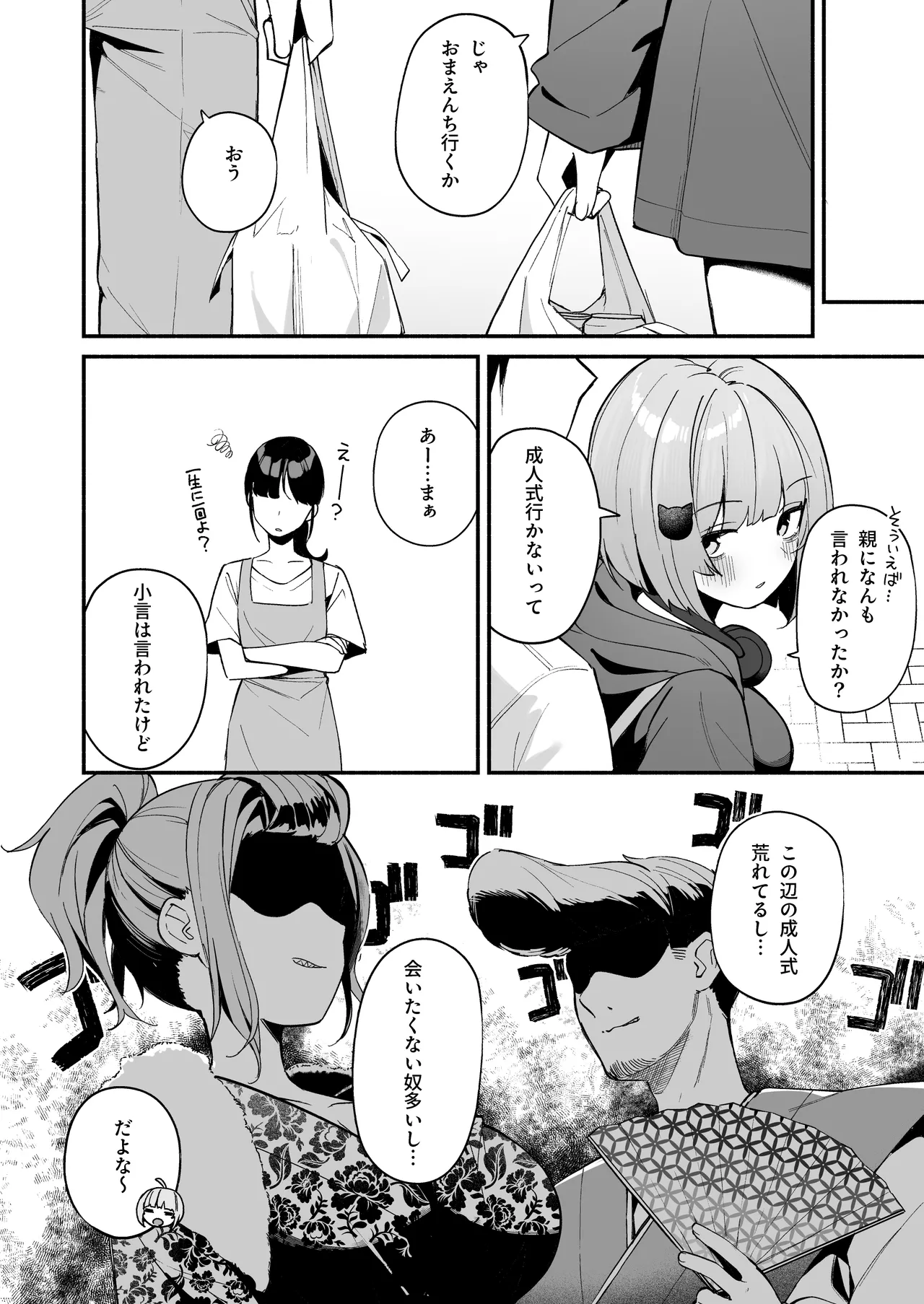 陰キャ女友達と一緒に成人式サボってヤりまくり Page.4