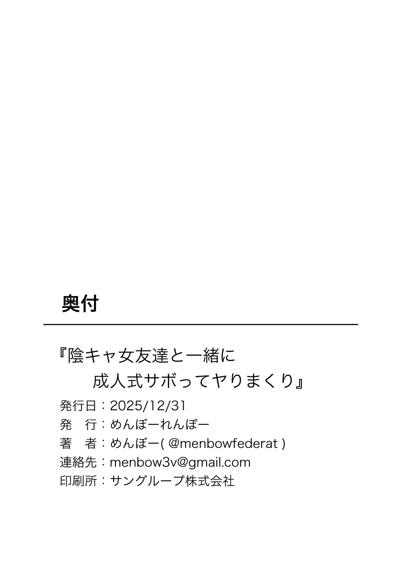 陰キャ女友達と一緒に成人式サボってヤりまくり Page.44
