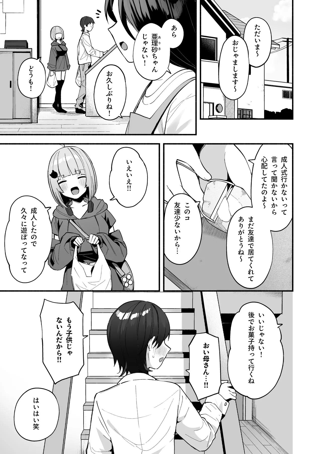 陰キャ女友達と一緒に成人式サボってヤりまくり Page.5