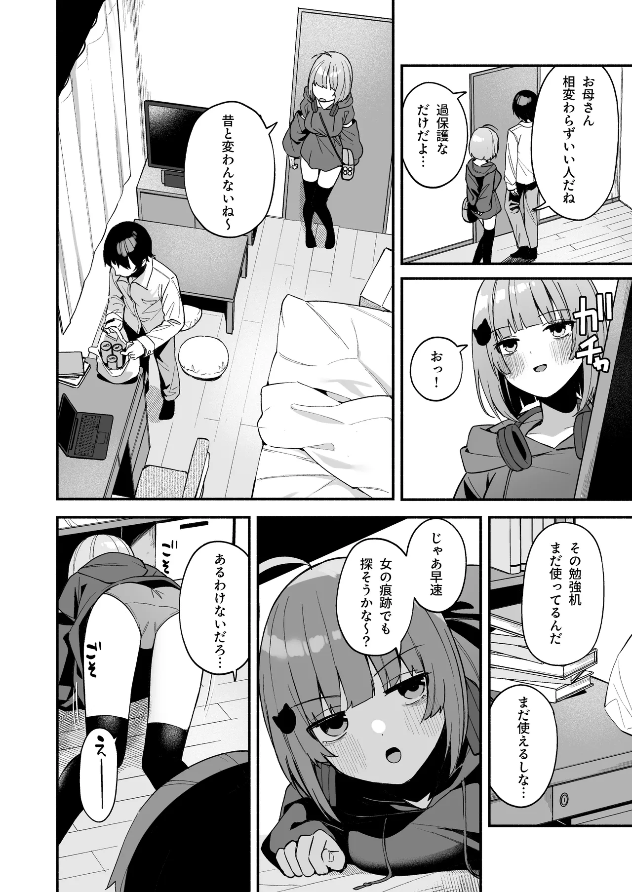 陰キャ女友達と一緒に成人式サボってヤりまくり Page.6