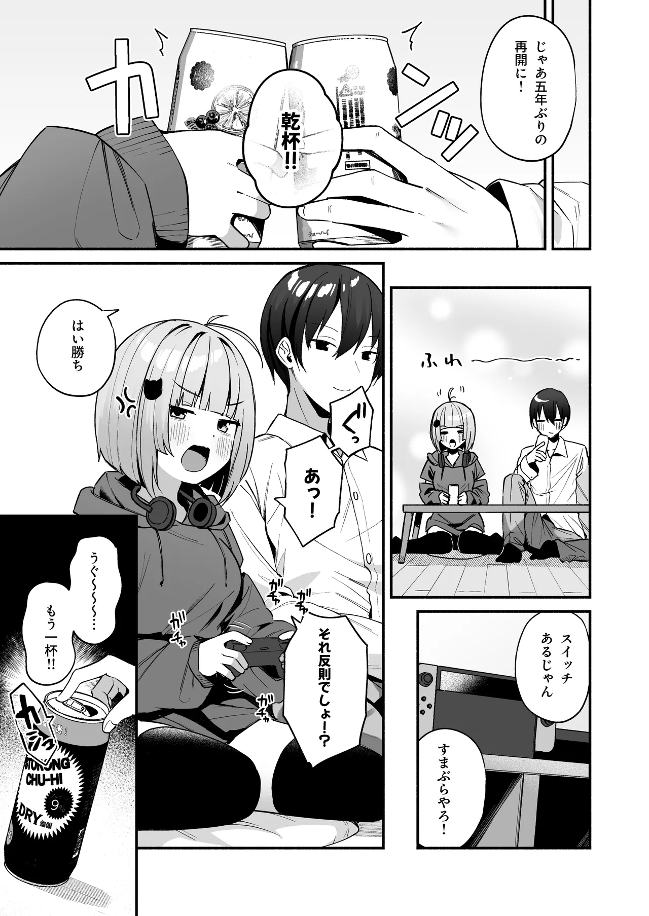 陰キャ女友達と一緒に成人式サボってヤりまくり Page.7