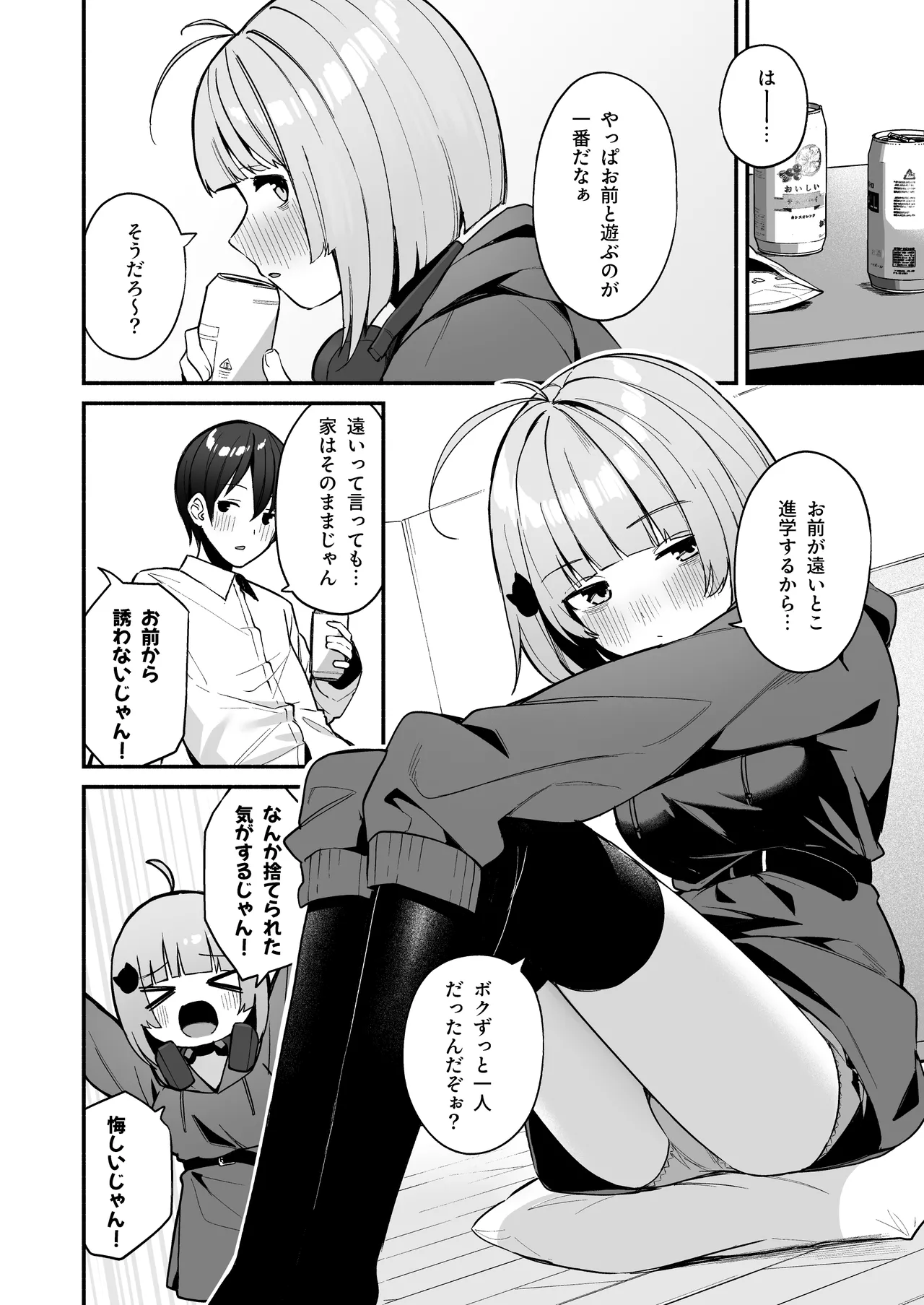 陰キャ女友達と一緒に成人式サボってヤりまくり Page.8