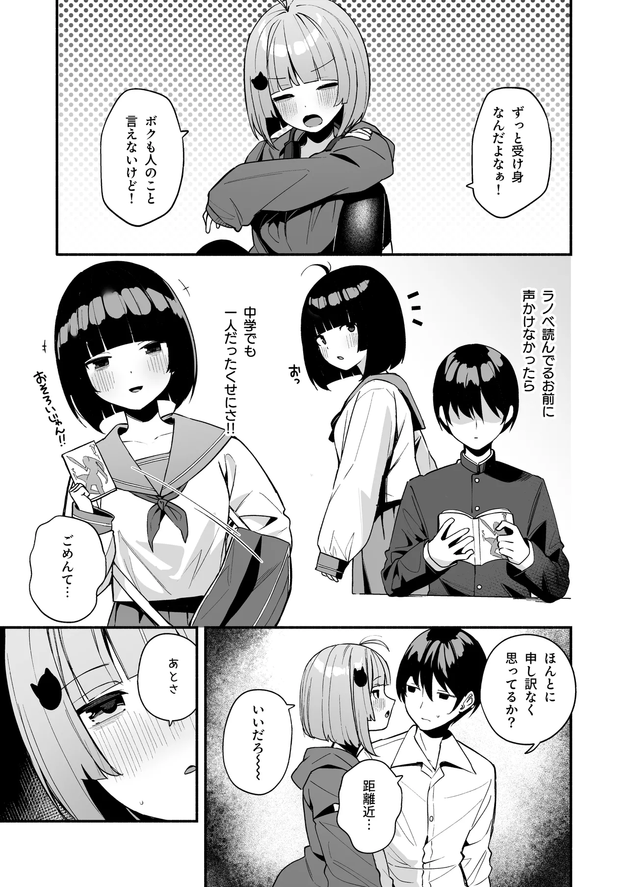 陰キャ女友達と一緒に成人式サボってヤりまくり Page.9
