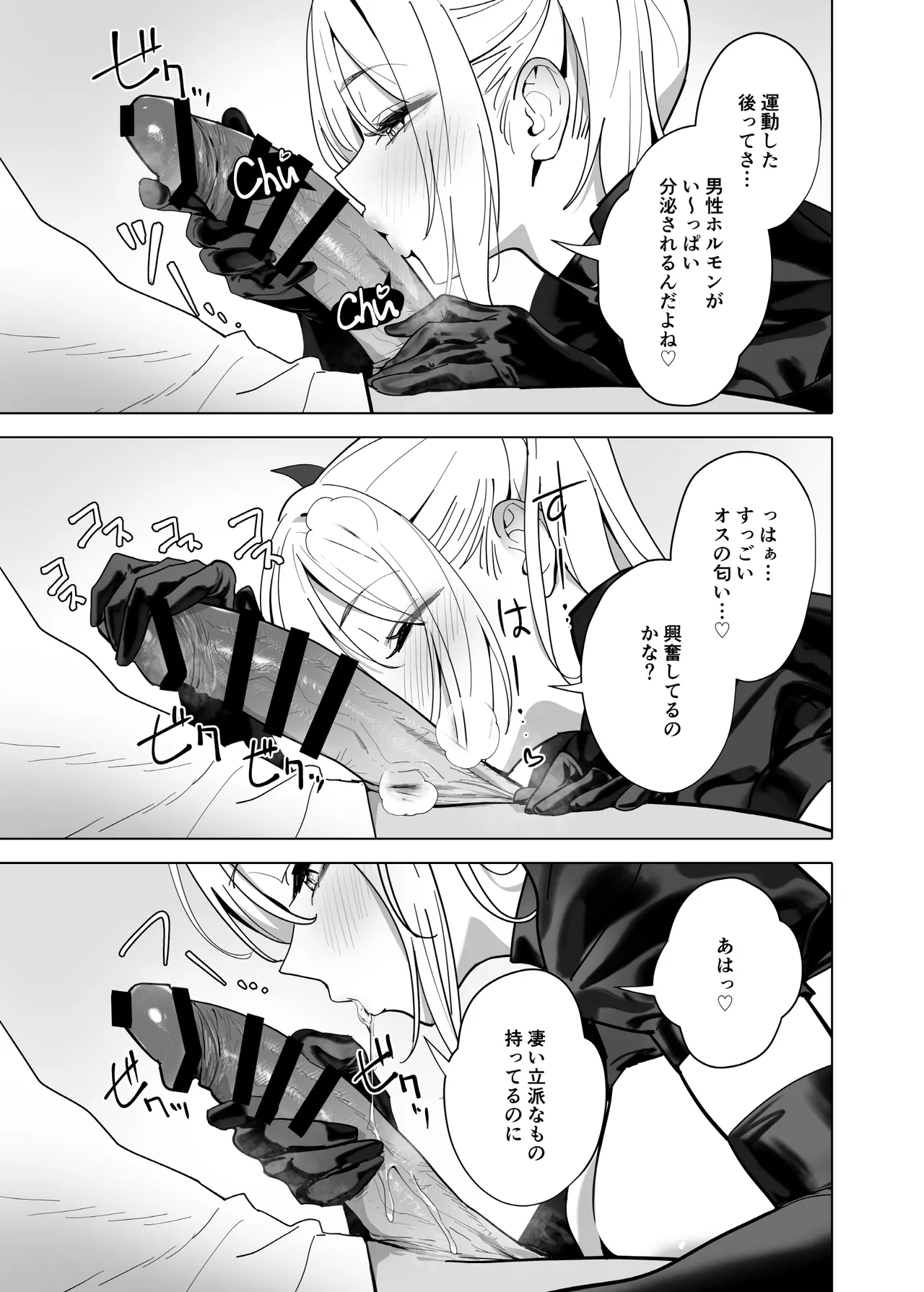 暴淫暴食ミス Page.11