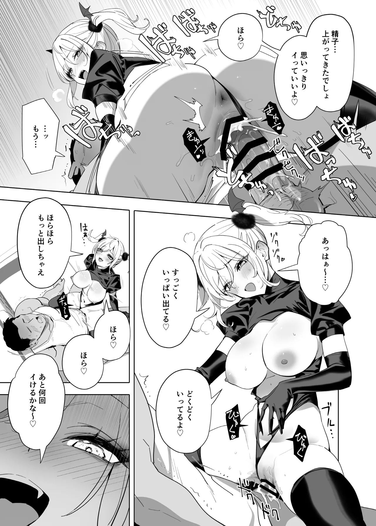 暴淫暴食ミス Page.17