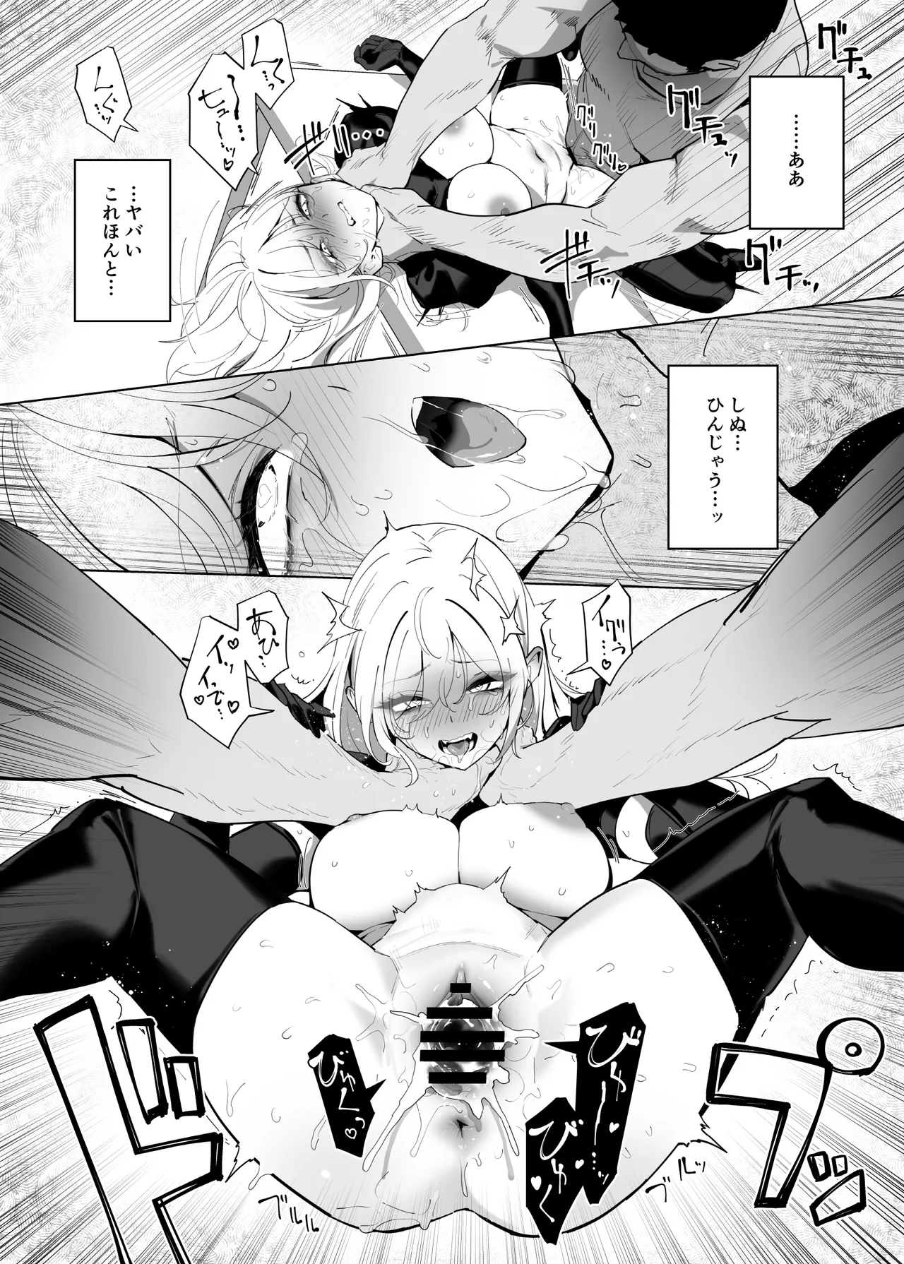 暴淫暴食ミス Page.26