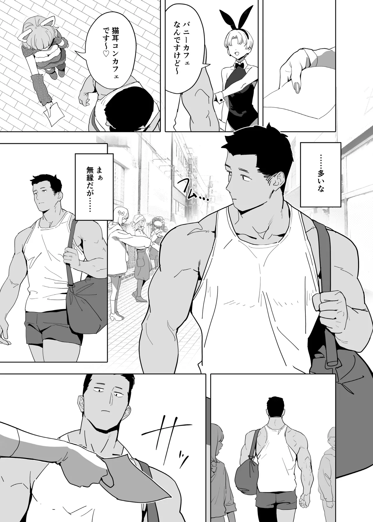 暴淫暴食ミス Page.3