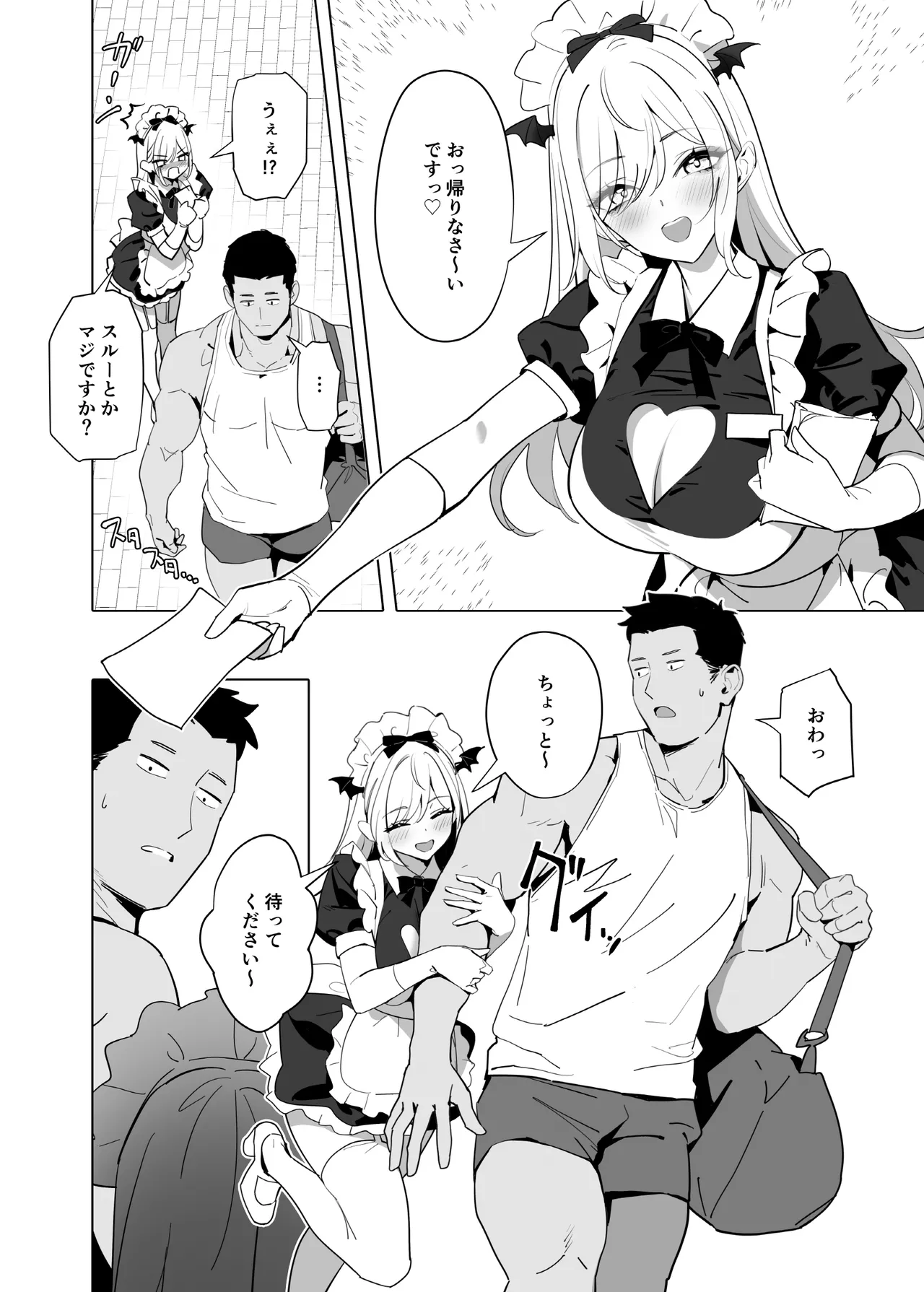 暴淫暴食ミス Page.4