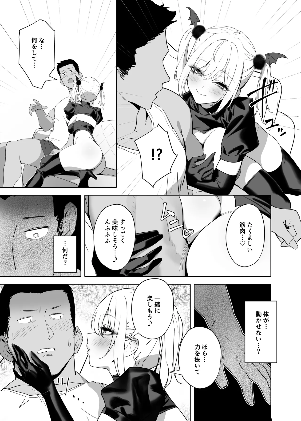暴淫暴食ミス Page.9