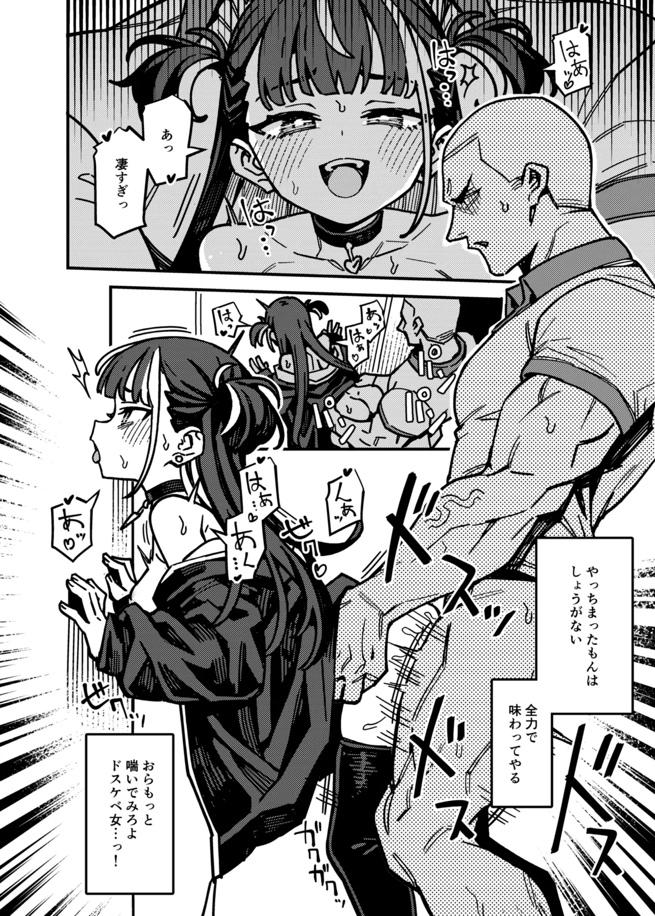 宅配少女 Page.12