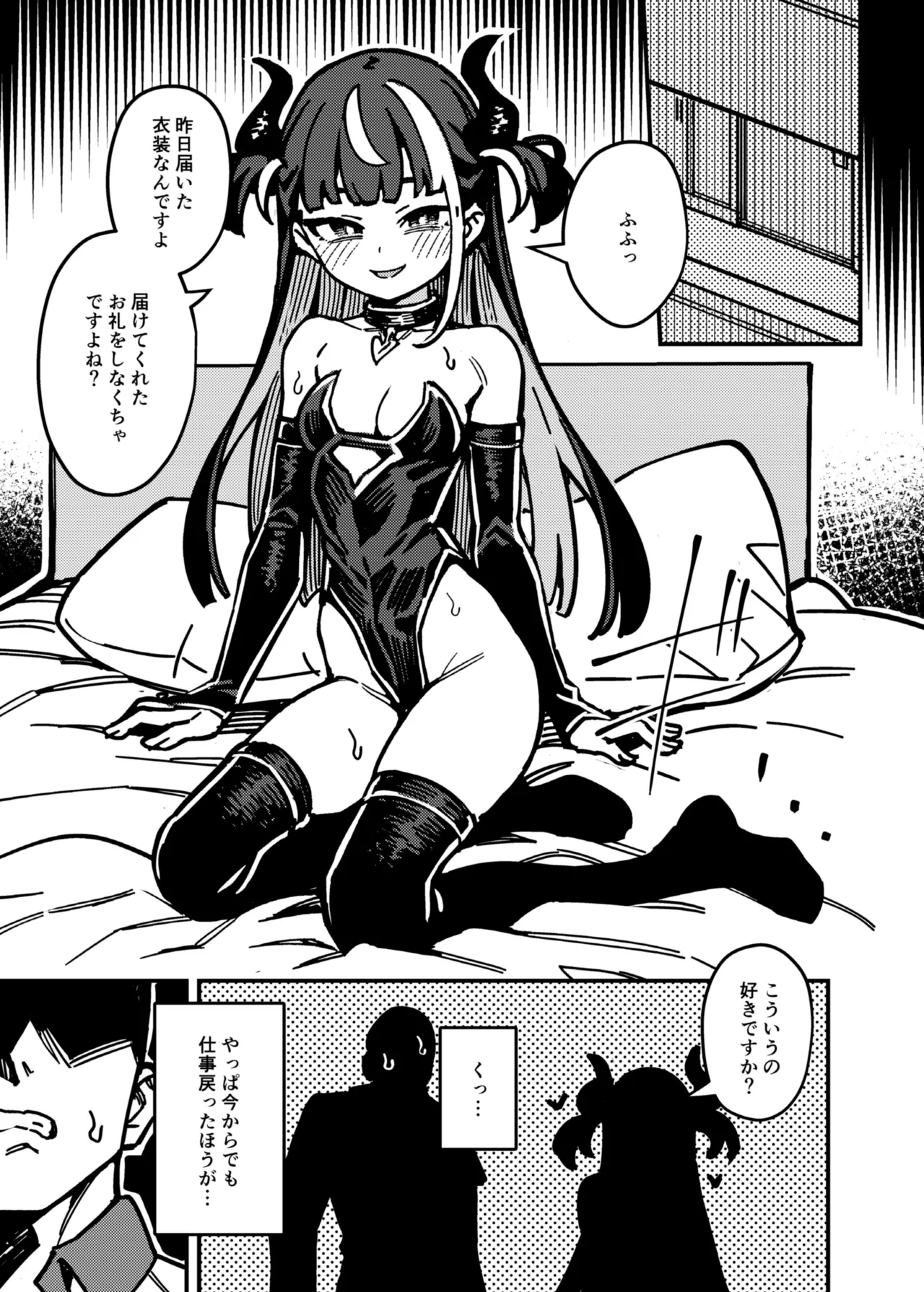 宅配少女 Page.15