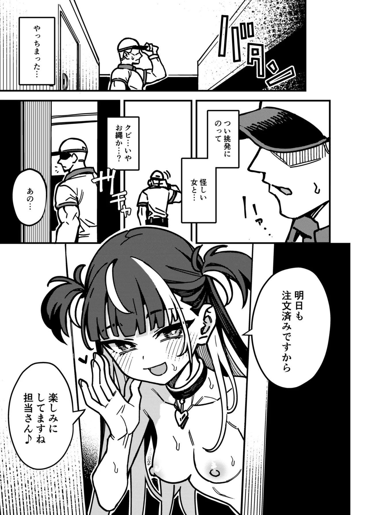 宅配少女 Page.21