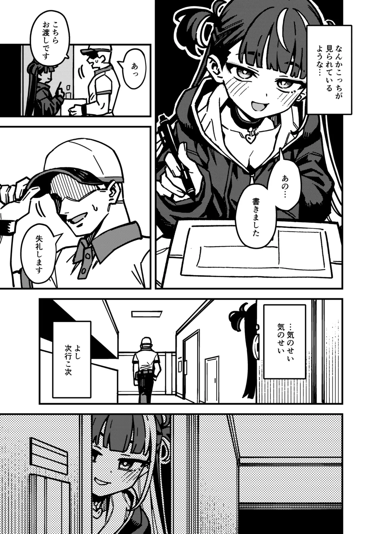 宅配少女 Page.5