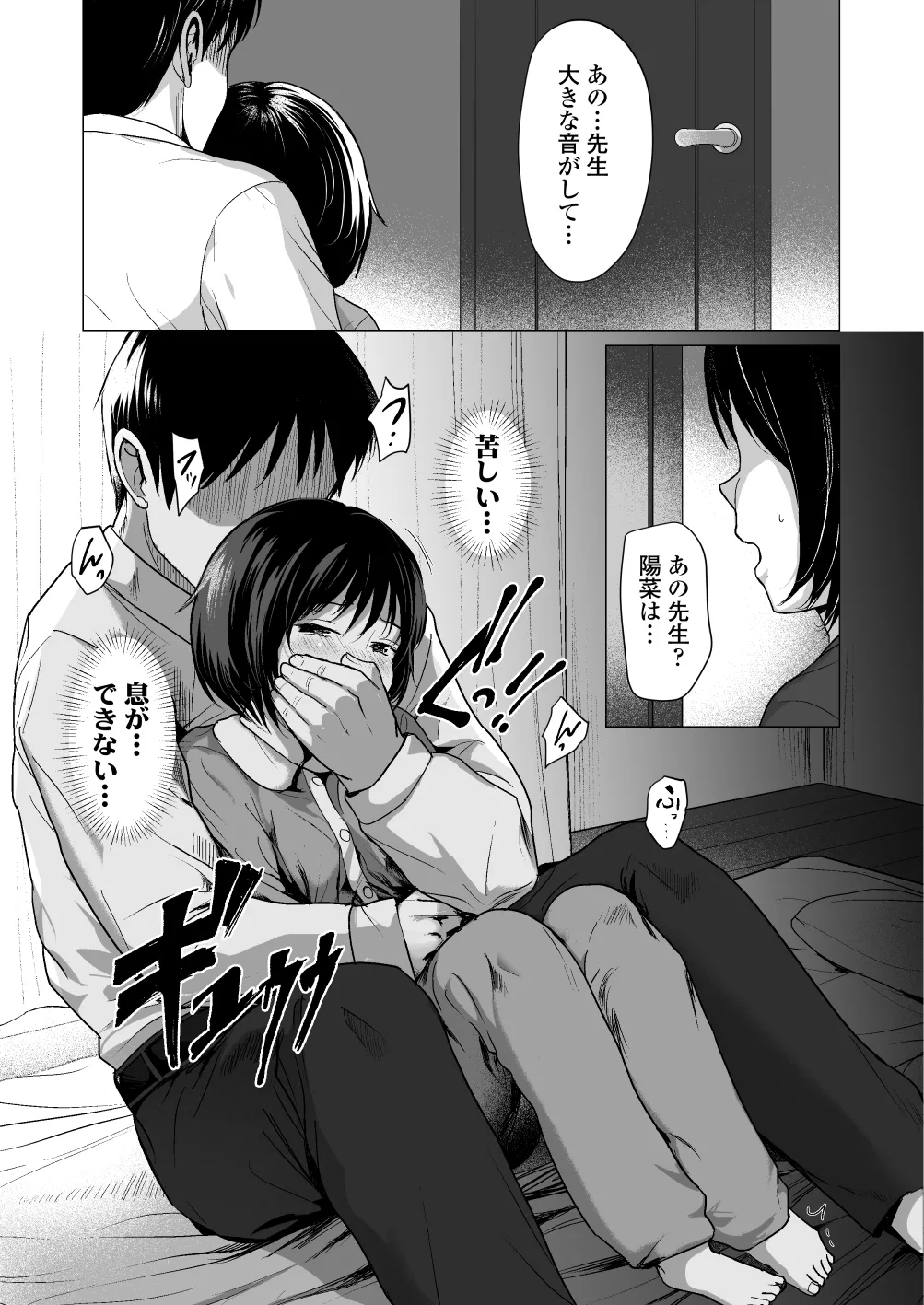 せんせいやめて2 家庭訪問 Page.10