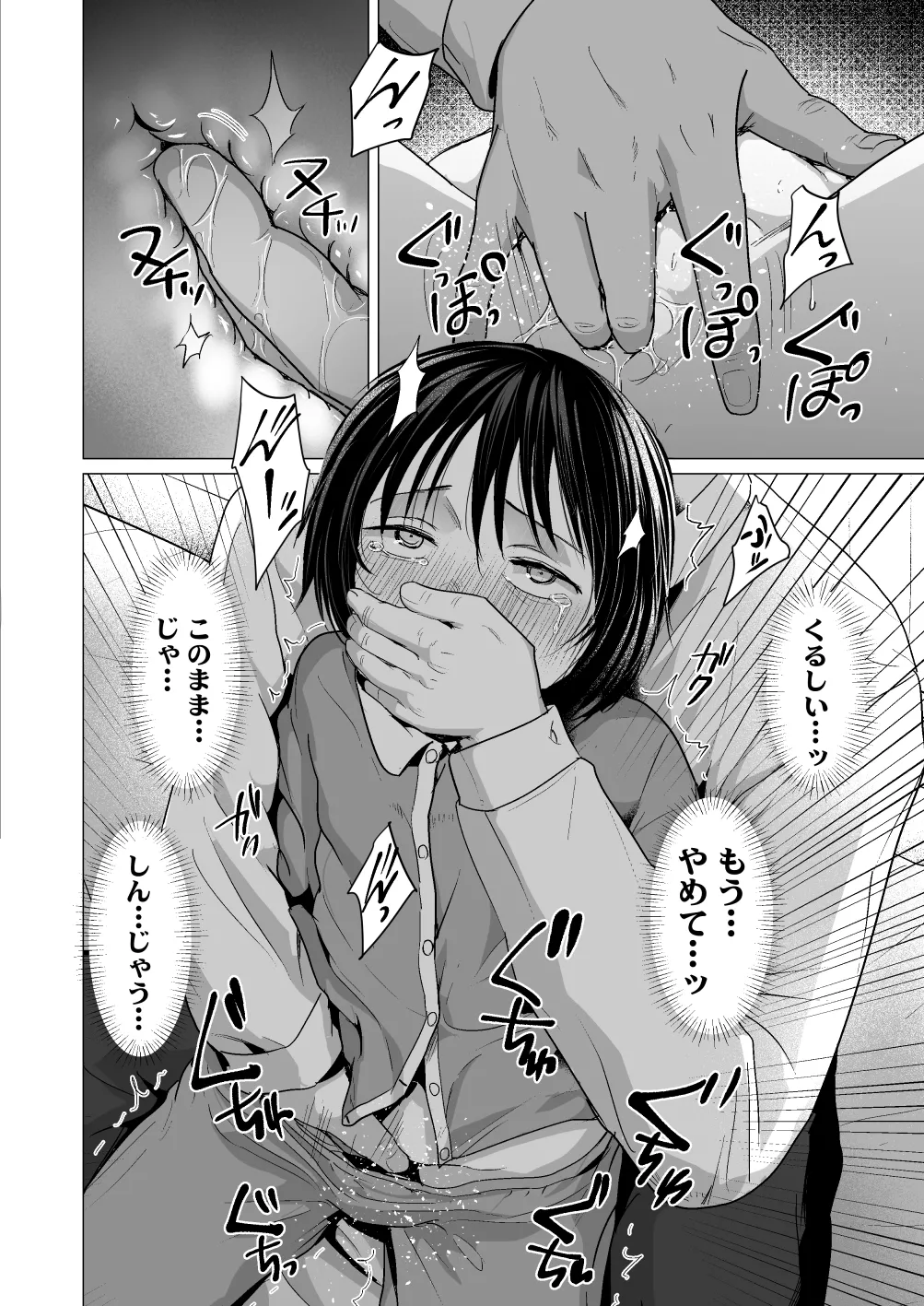せんせいやめて2 家庭訪問 Page.15