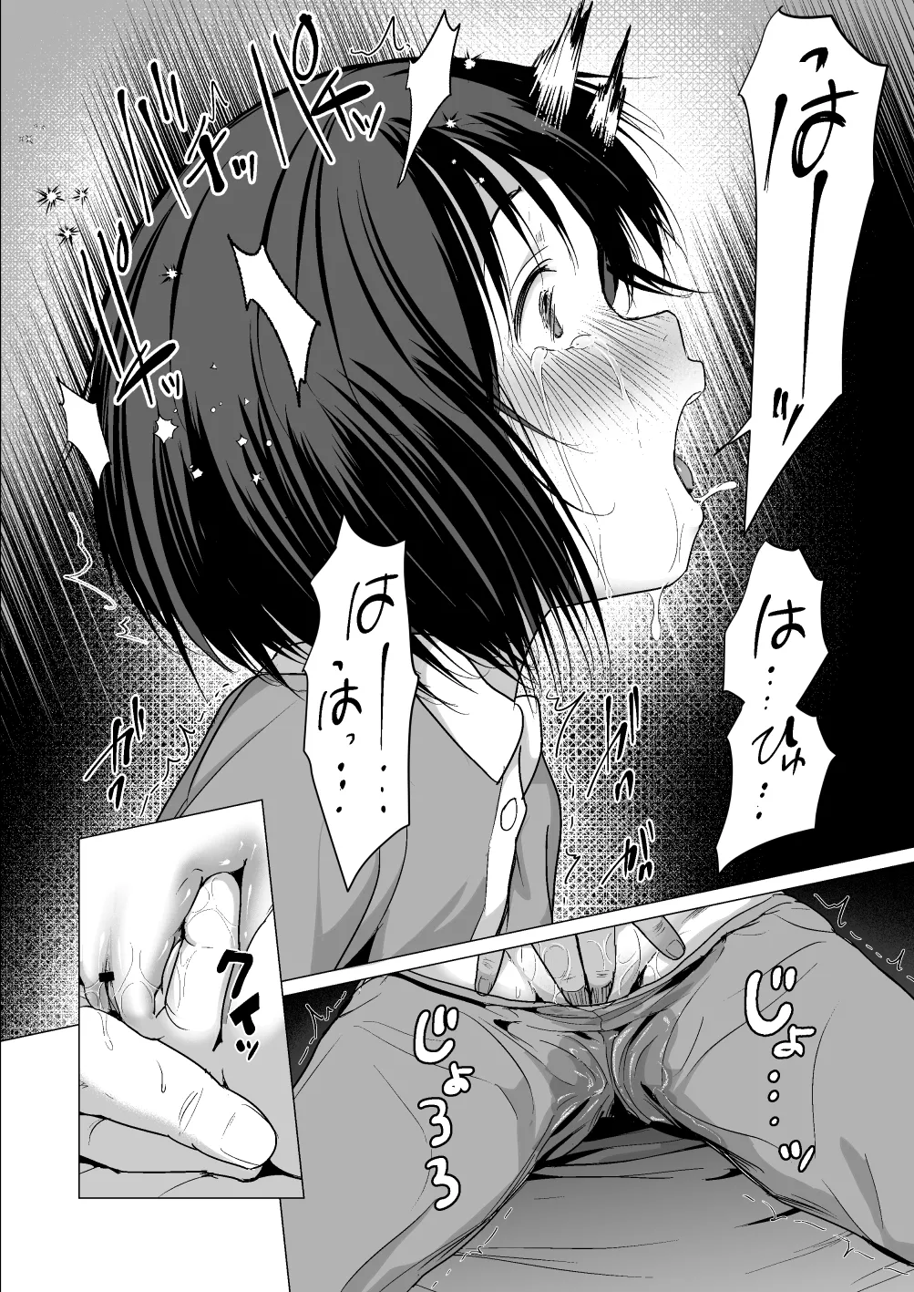 せんせいやめて2 家庭訪問 Page.17