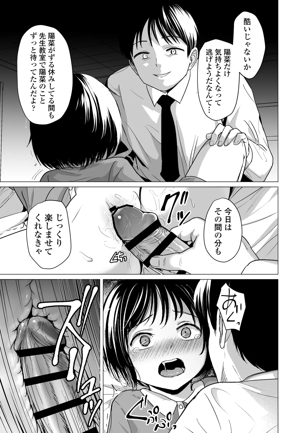 せんせいやめて2 家庭訪問 Page.22