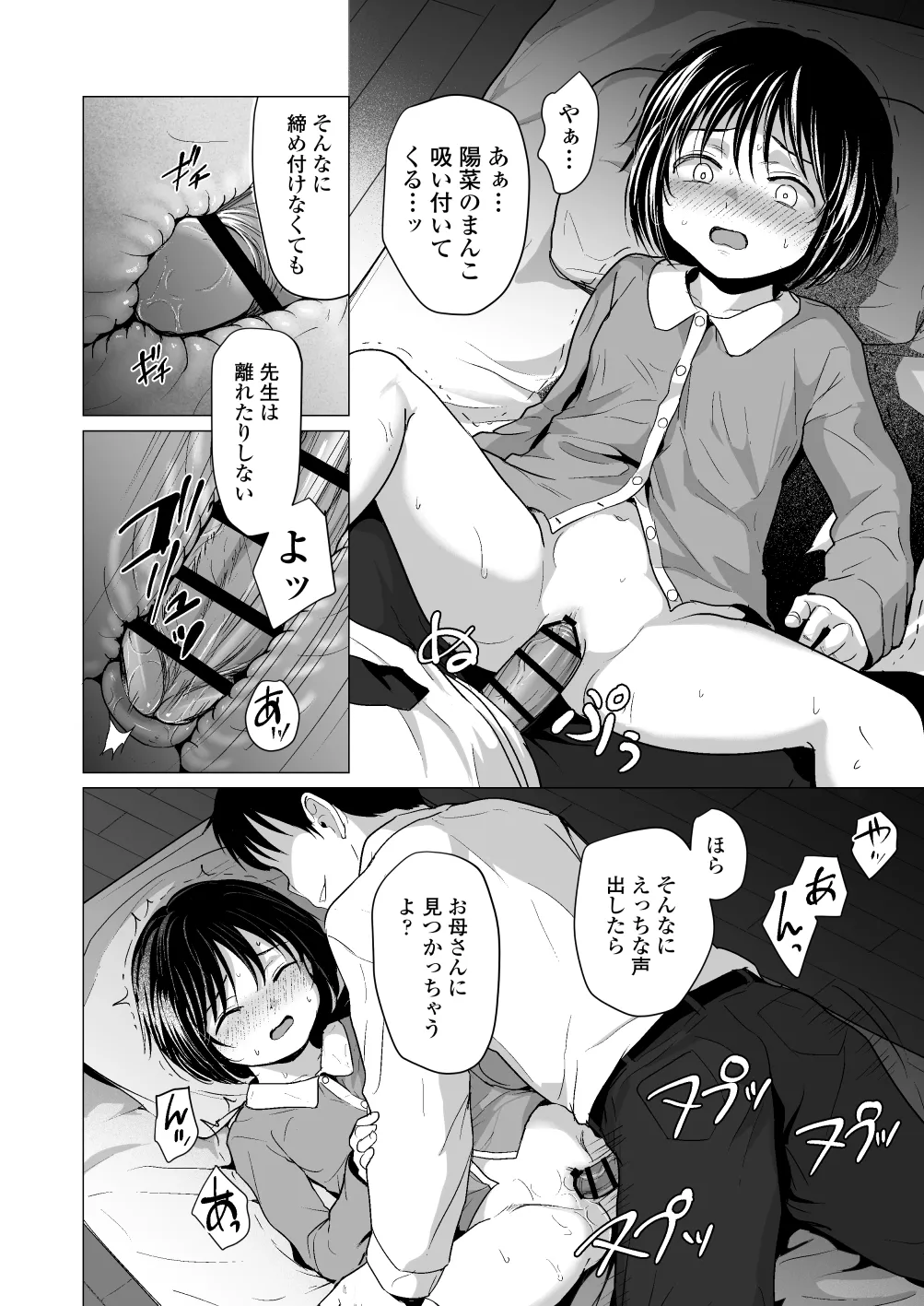 せんせいやめて2 家庭訪問 Page.23