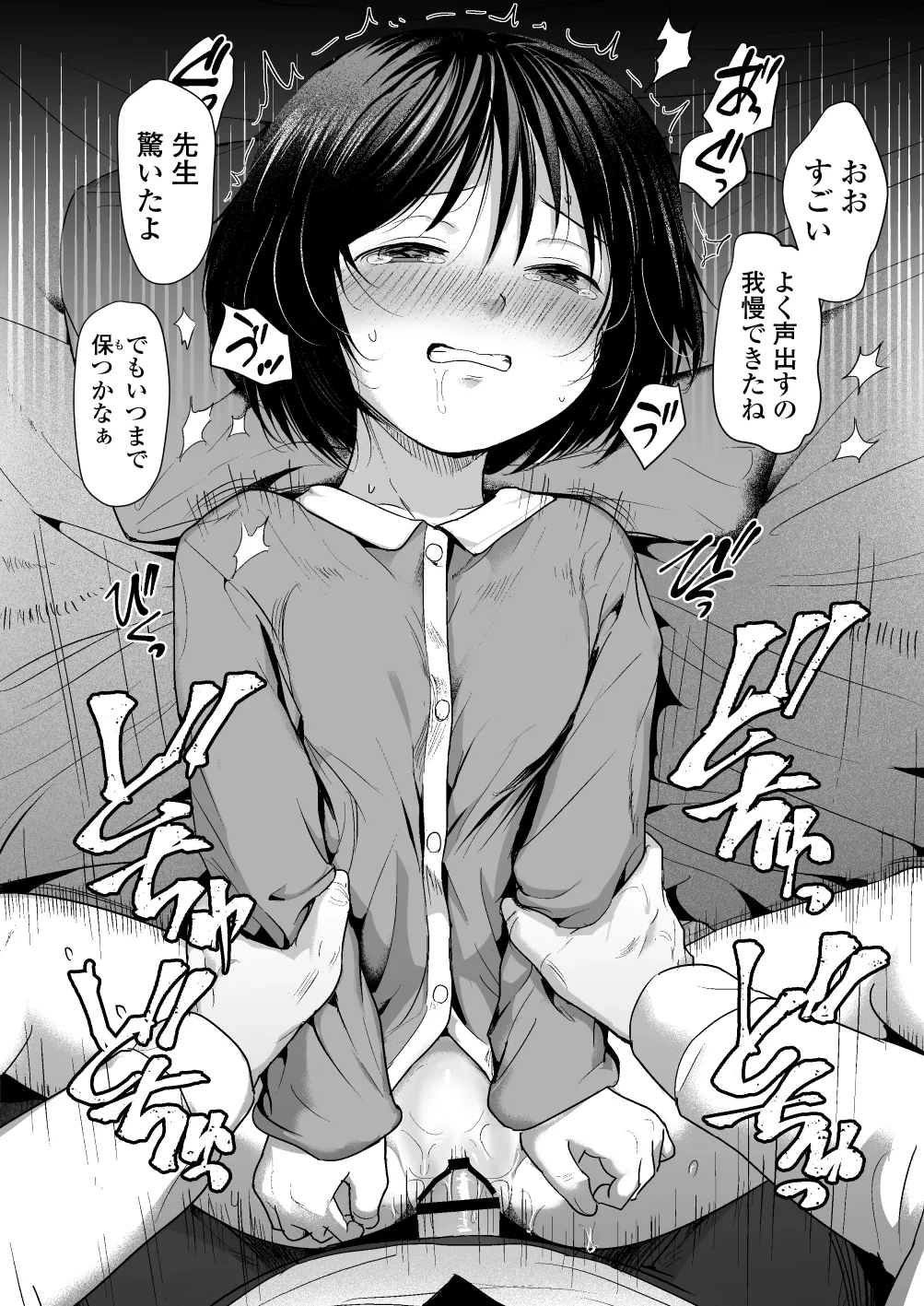 せんせいやめて2 家庭訪問 Page.27