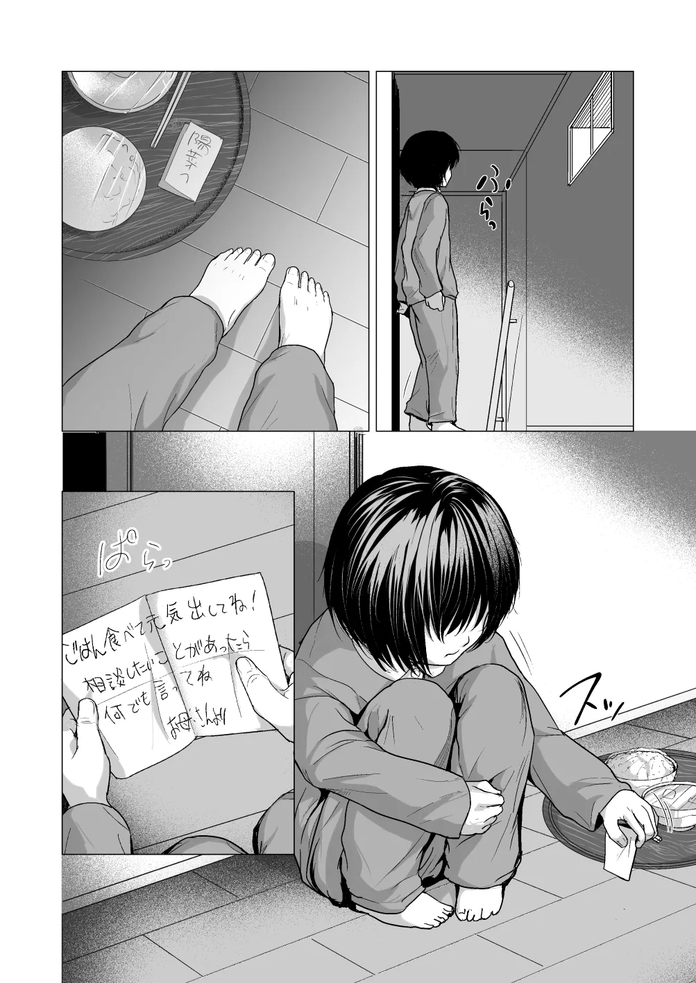 せんせいやめて2 家庭訪問 Page.3