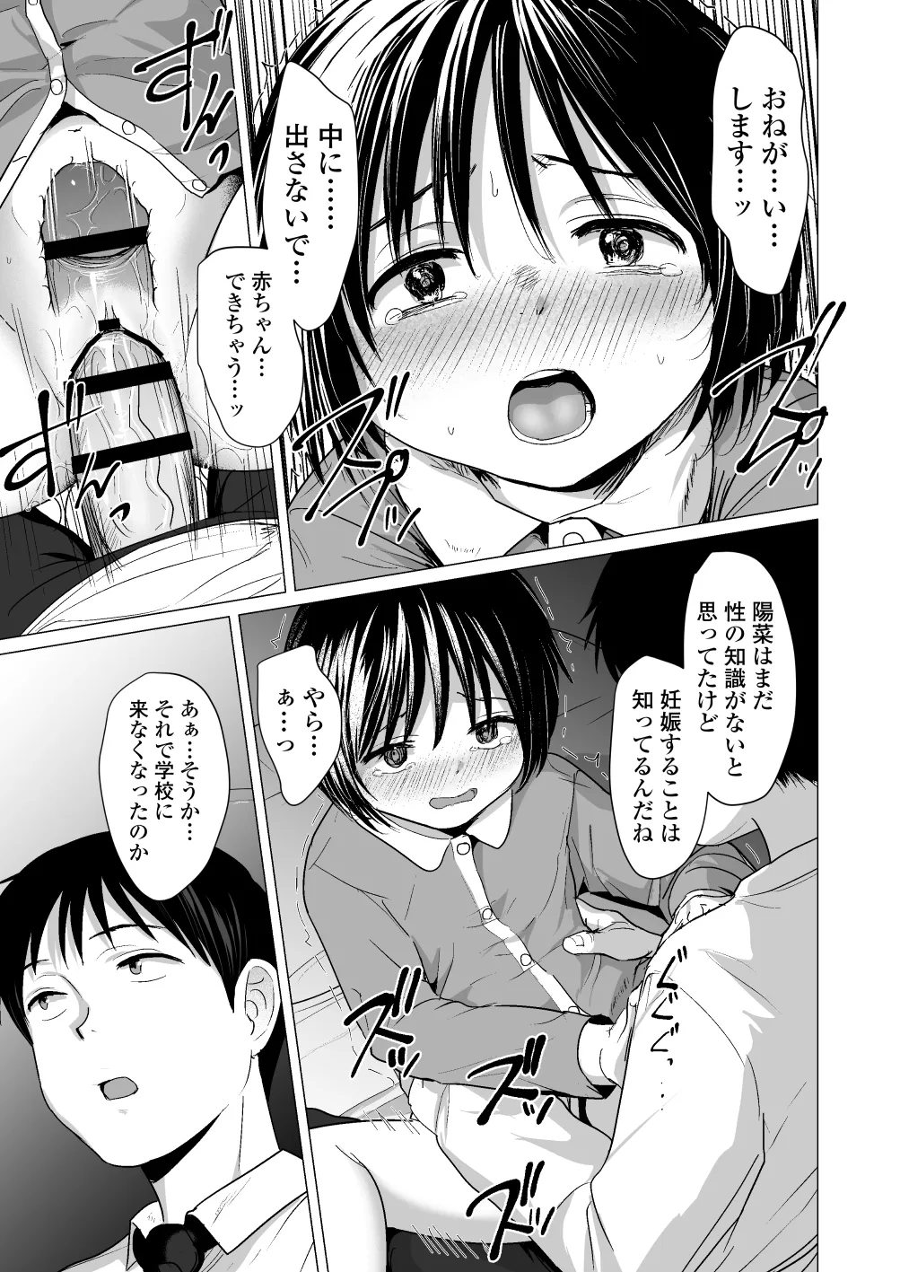 せんせいやめて2 家庭訪問 Page.30