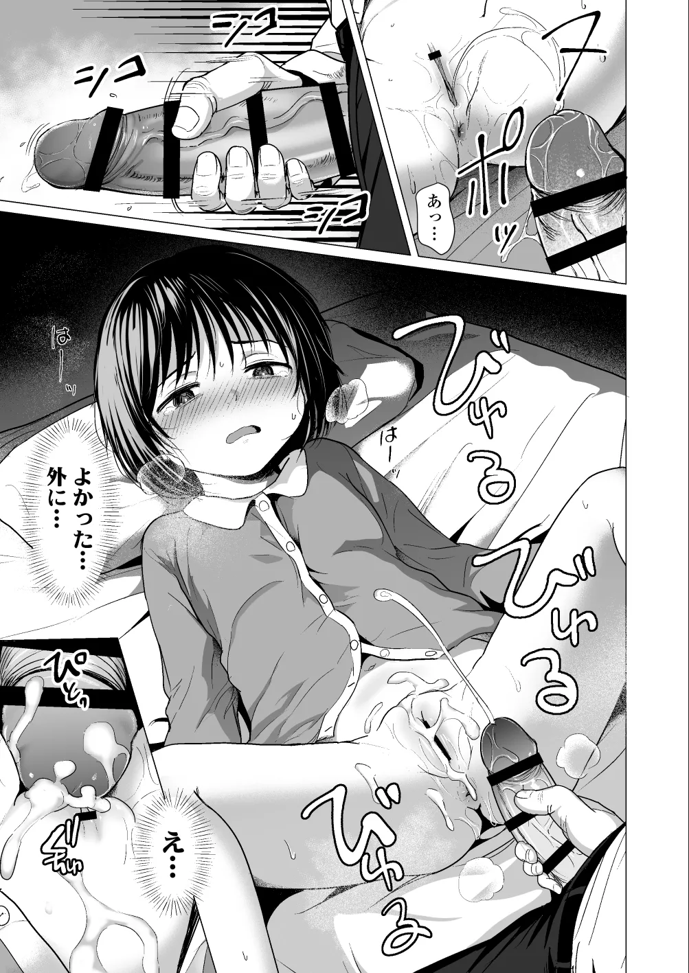せんせいやめて2 家庭訪問 Page.32