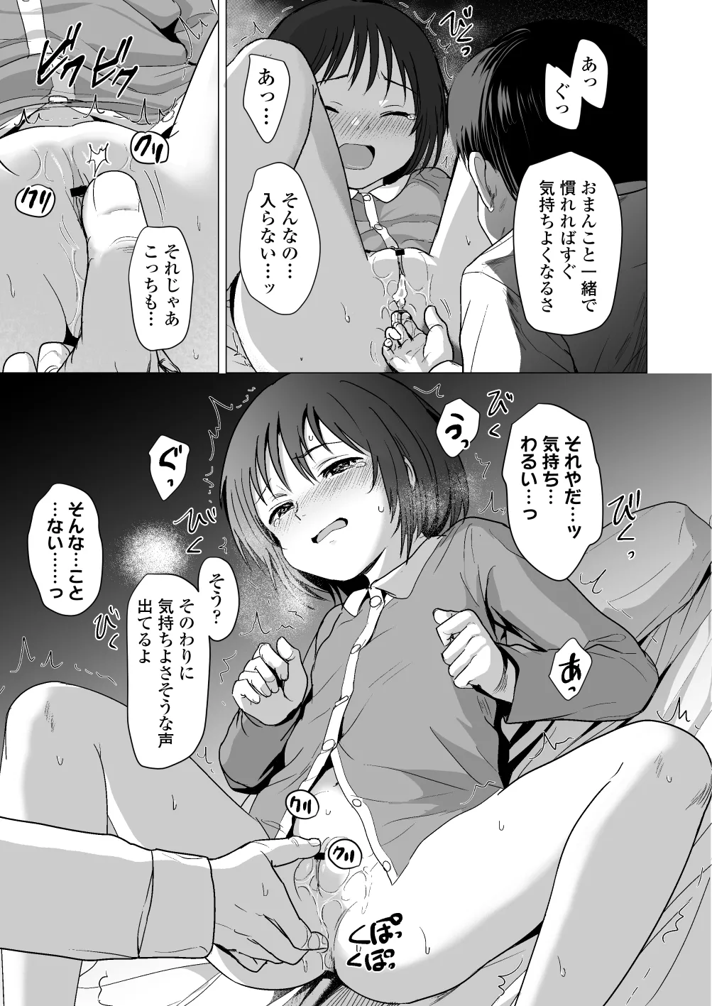 せんせいやめて2 家庭訪問 Page.36