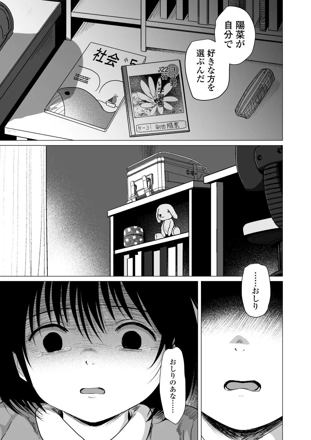 せんせいやめて2 家庭訪問 Page.38