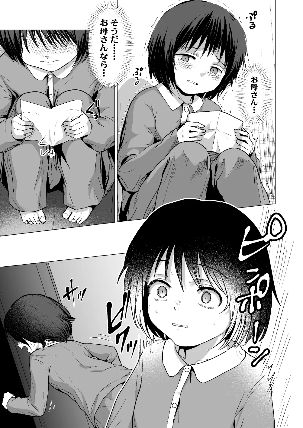 せんせいやめて2 家庭訪問 Page.4