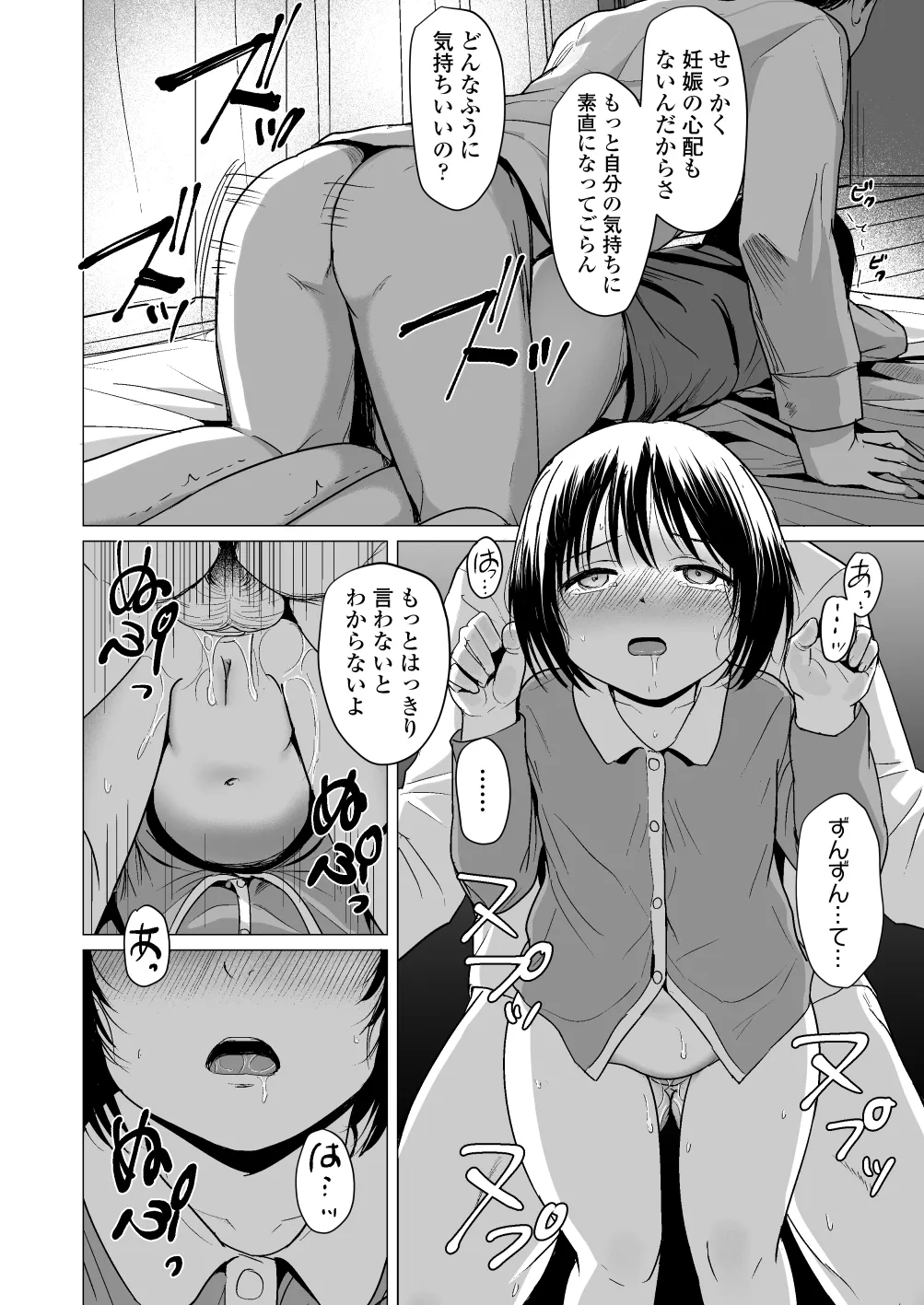せんせいやめて2 家庭訪問 Page.45