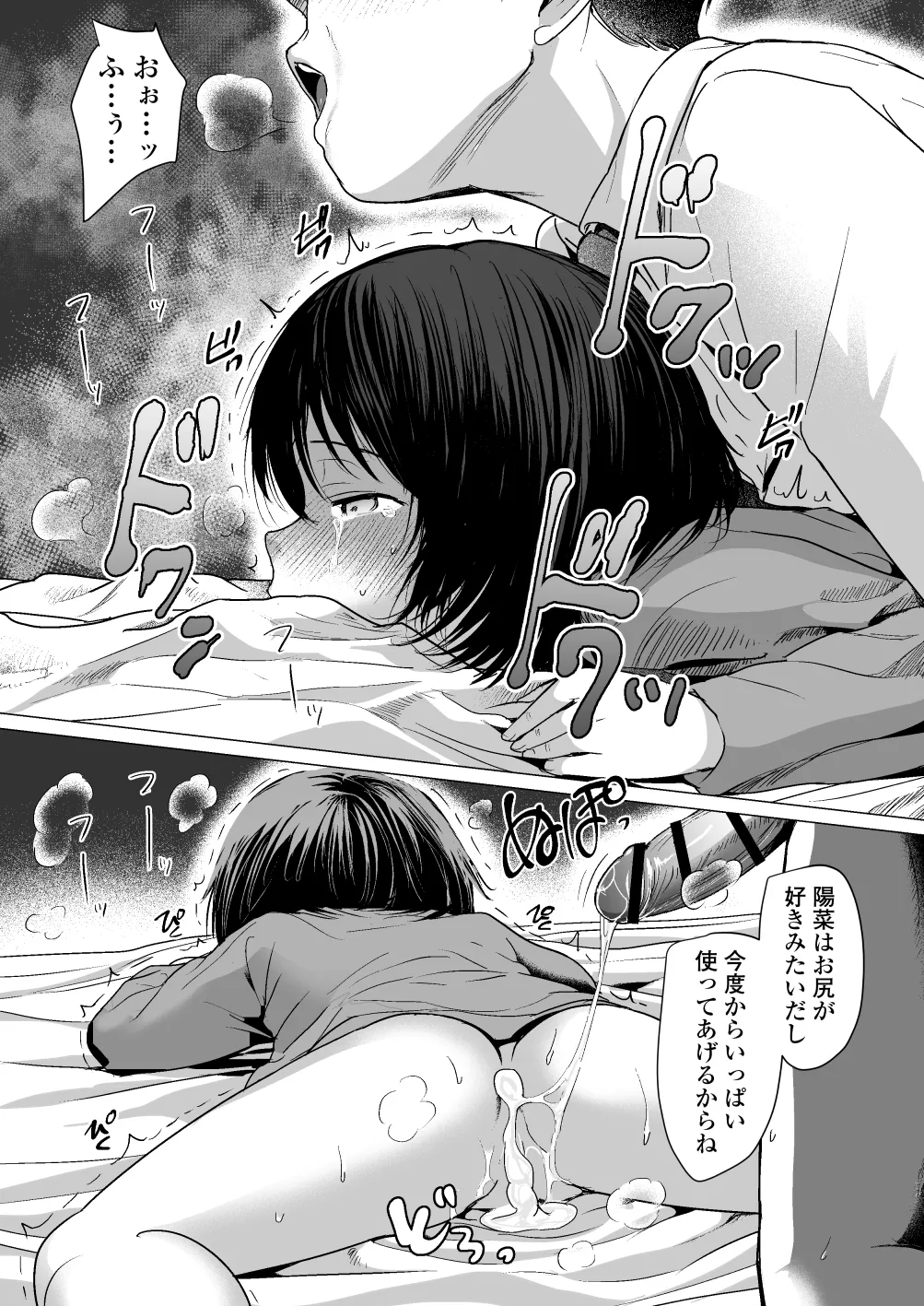 せんせいやめて2 家庭訪問 Page.48