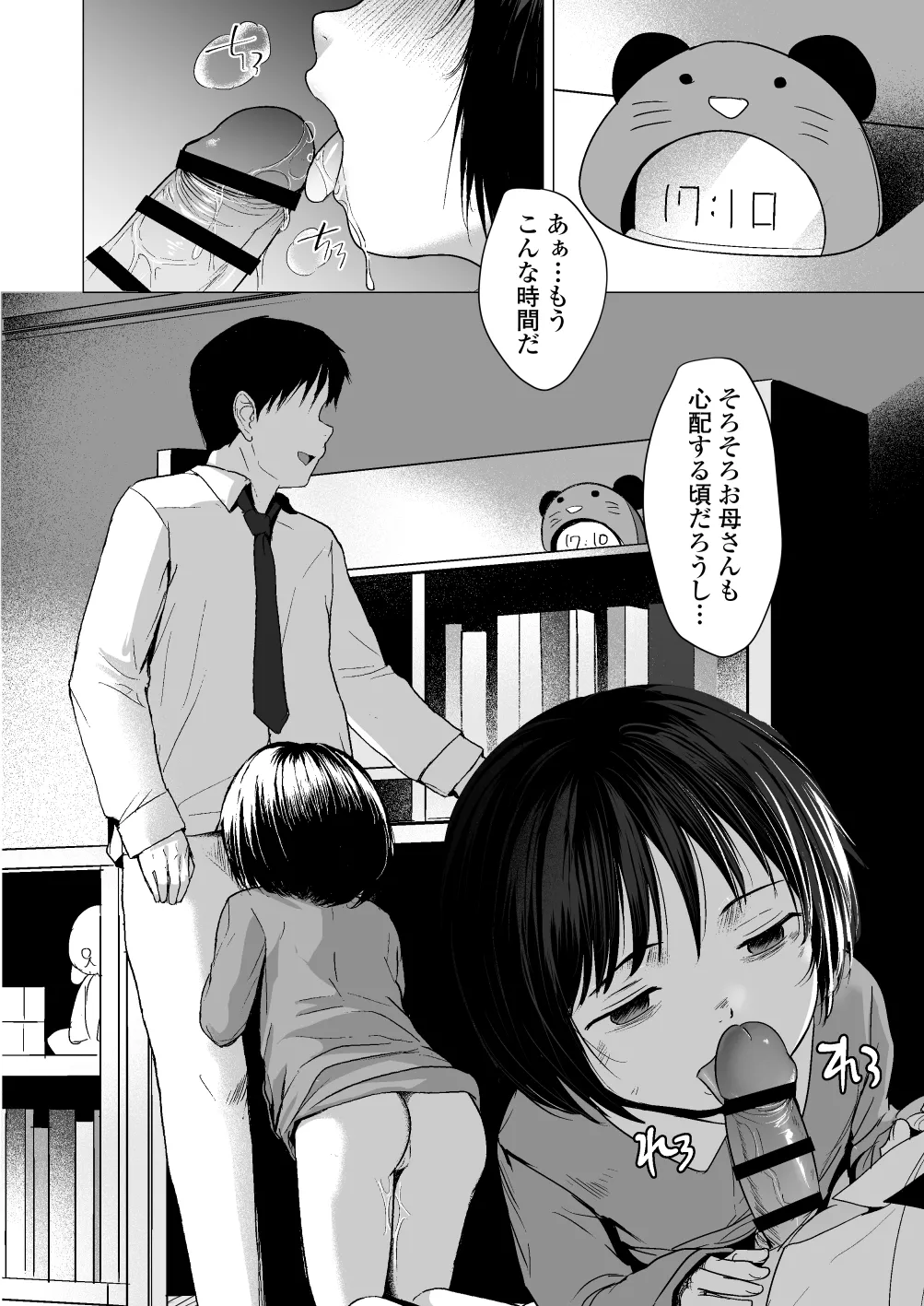 せんせいやめて2 家庭訪問 Page.49