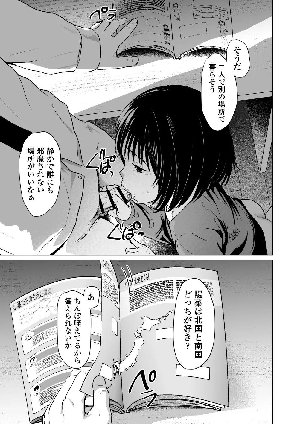 せんせいやめて2 家庭訪問 Page.50