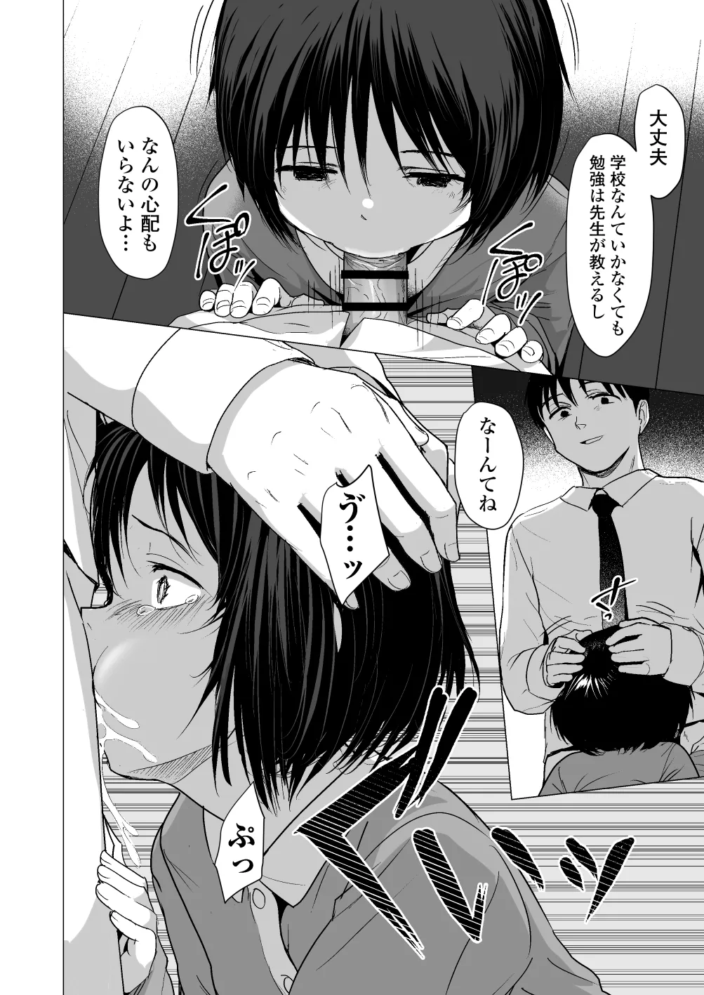 せんせいやめて2 家庭訪問 Page.51