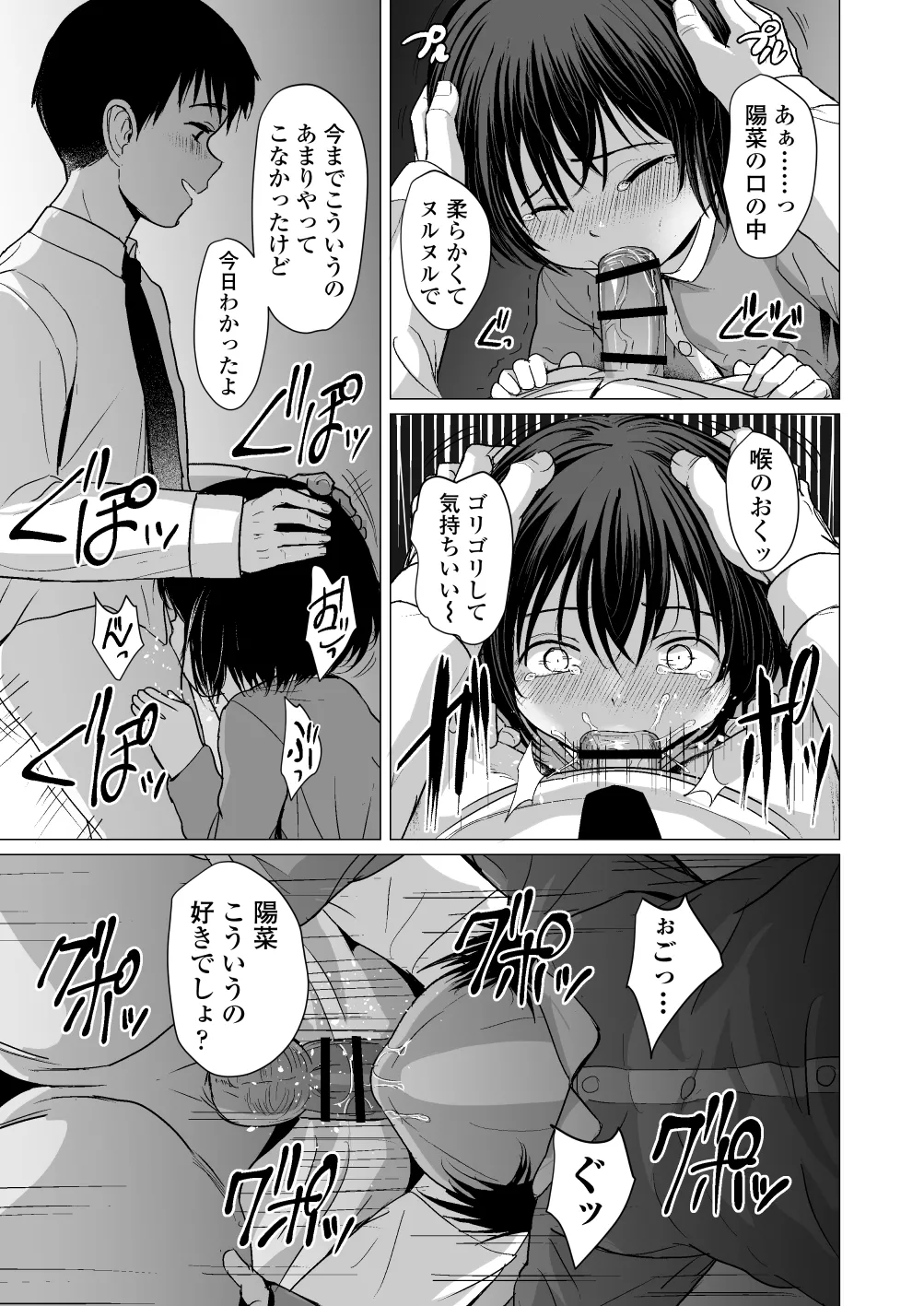 せんせいやめて2 家庭訪問 Page.52