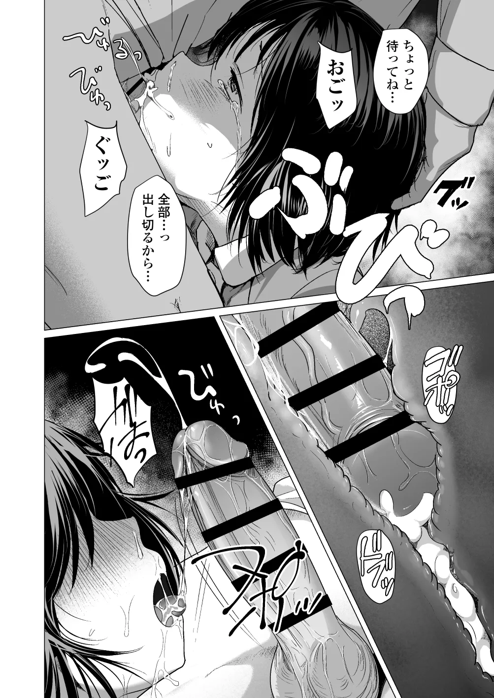 せんせいやめて2 家庭訪問 Page.57