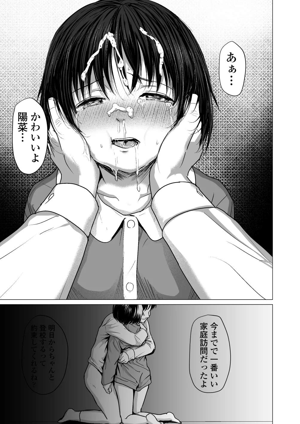 せんせいやめて2 家庭訪問 Page.58