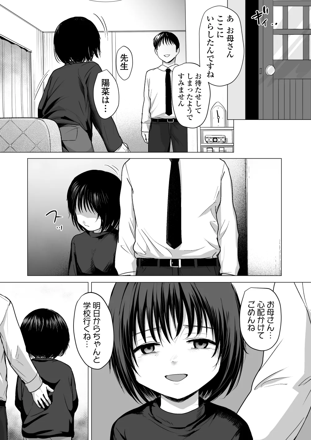 せんせいやめて2 家庭訪問 Page.59
